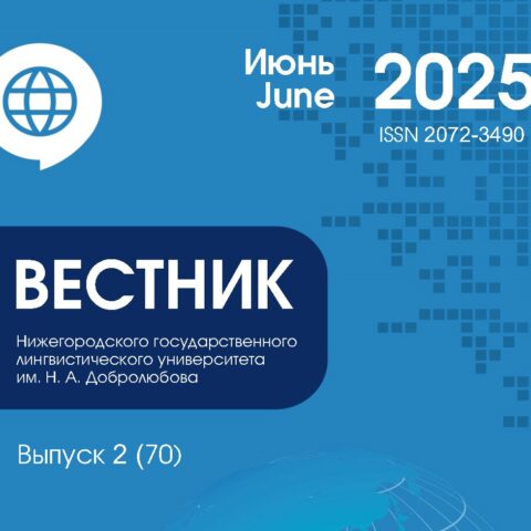 Выпуск 70 (II квартал 2025 года)