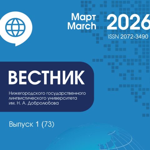 Выпуск 73 (I квартал 2026 года)